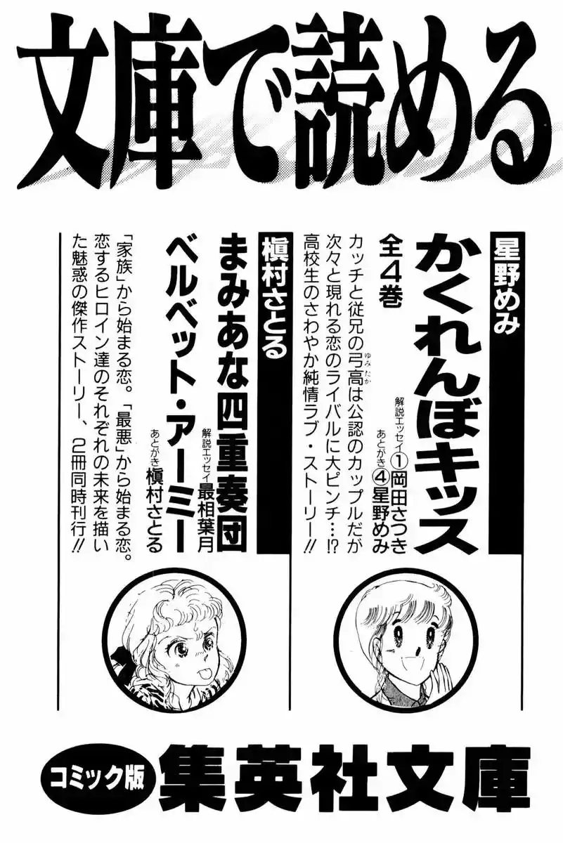 Ginga Nagareboshi Gin Chapter 45 103